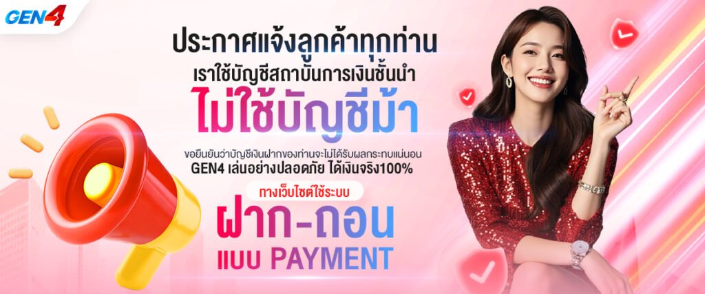 ประกาศจากเรา GEN4