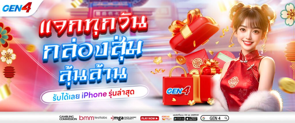 กล่องสุ่ม GEN4